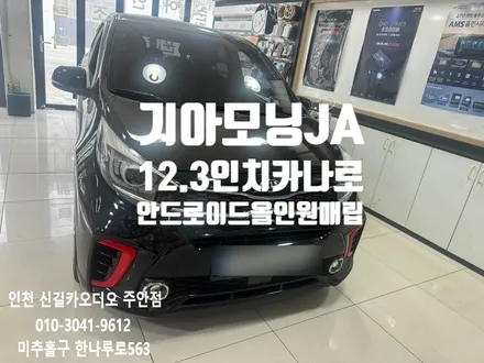 기아 모닝 JA 12.3인치 카나로 X PLUS 안드로이드 올인원 매립 사용 후기