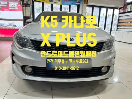 K5 카나로 X PLUS 안드로이드 올인원 설치 전방 카메라도 추가 장착하기