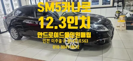 SM5 카나로 12.3인치 안드로이드 올인원으로 매립