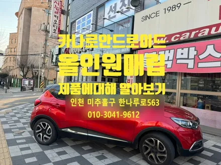 르노삼성 QM3 카나로 안드로이드 올인원 제품에 대해 알아보기