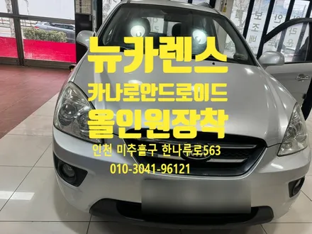 뉴카렌스 카나로 안드로이드 올인원 장착 후기