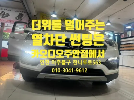 다가오는 여름철 차량 열 차단 썬팅이 필수