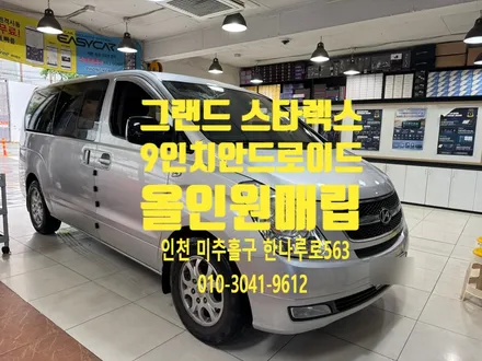 그랜드 스타렉스 오디오 탈거 후  9인치 안드로이드 올인원으로 매립 교체