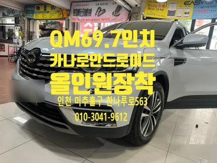 QM6 카나로 9.7인치 XPLUS 안드로이드 올인원 장착으로 선택한 이유