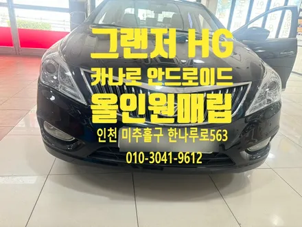 그랜저 HG 9인치 카나로 안드로이드 올인원 매립으로 편리해진 주행