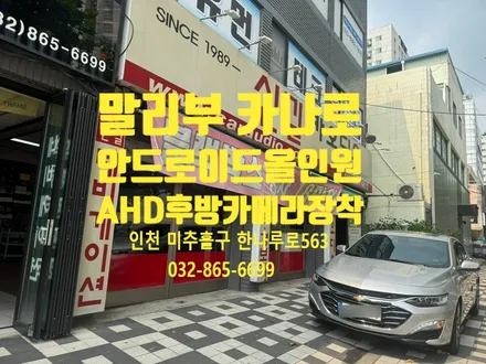 말리부 차량에 카나로 X PLSU 안드로이드 올인원 매립 AHD 후방카메라 장착