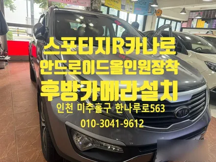 스포티지R 카나로 안드로이드 올인원 장착과 후방카메라 설치 후기