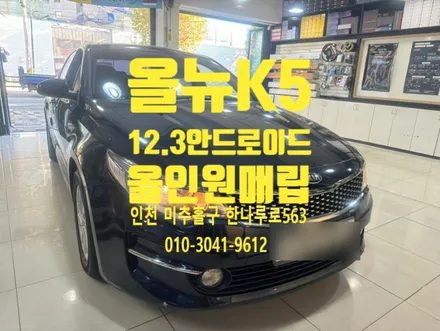 올 뉴 K5 오디오 탈거 후 12.3인치 안드로이드 올인원 내비게이션 매립 후방카메라 장착