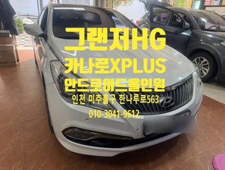 그랜저 HG 카나로 X PLUS 안드로이드 올인원 완벽 설치