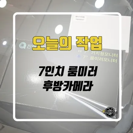 자동차 룸미러후방카메라를 아반떼 차량에 설치했습니다! / 인천 계양구