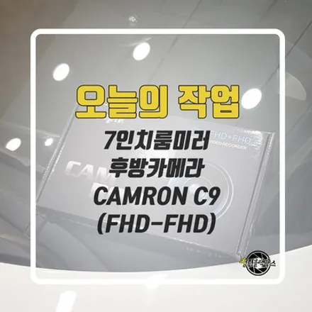룸미러후방카메라와 블랙박스를 한번에 설치하세요! / 인천 계양구