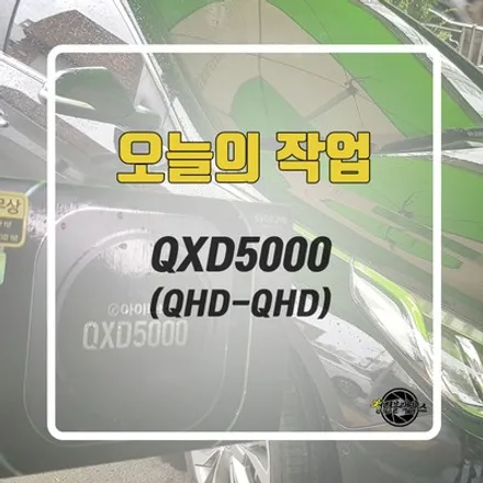 아이나비 QXD5000 블랙박스를 출장설치하고 왔어요! / 인천 계양구