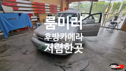 가성비 최고 룸미러 후방카메라를 알고 계시나요? / 인천 계양구