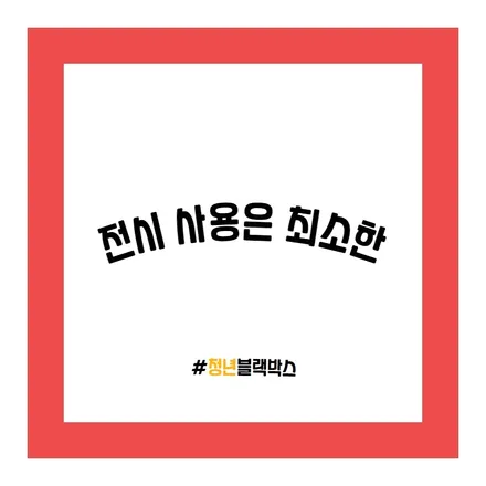 차박 하는 꿀팁! / 인천 계양구