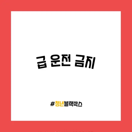 자동차 연비 절약하는 꿀팁! / 인천 계양구