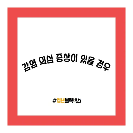 코로나바이러스 예방 자동차 관리법! / 인천 계양구