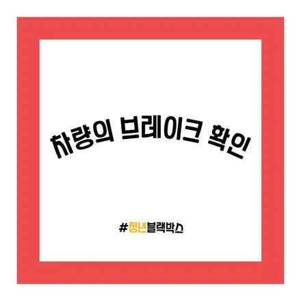 여름철 장거리 운전 시 주의사항!! / 인천 계양구
