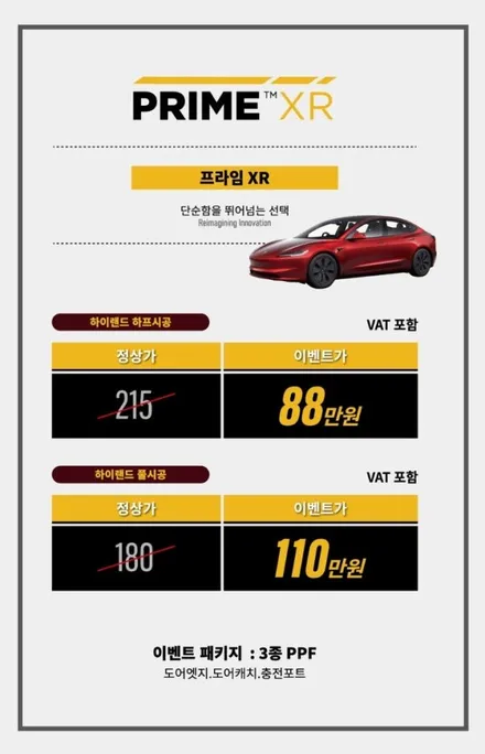 검수부터 출고까지 광주매직Car 책임지는 신차패키지 테슬라 모델3 하이랜드 지금시작합니다 / 광주 동구 산수동