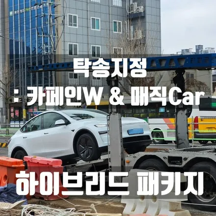 광주엑스펠 신차패키지 진행한 테슬라 모델Y주니퍼 보고 선택하셔도 늦지 않습니다 / 광주 동구 산수동