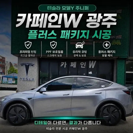 광주 신차패키지 주니퍼 플러스패키지 후기 / 출고 전 미리 예약하고 시공받았어요 / 광주 동구 산수동