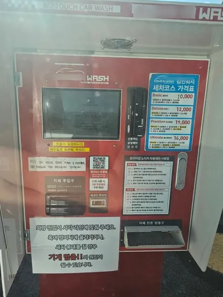내 몸만 깨끗하다고 다가 아니죠 나의 발이 되어주는 차 세차도 중요하답니다 / 광주 동구, 나주, 순천