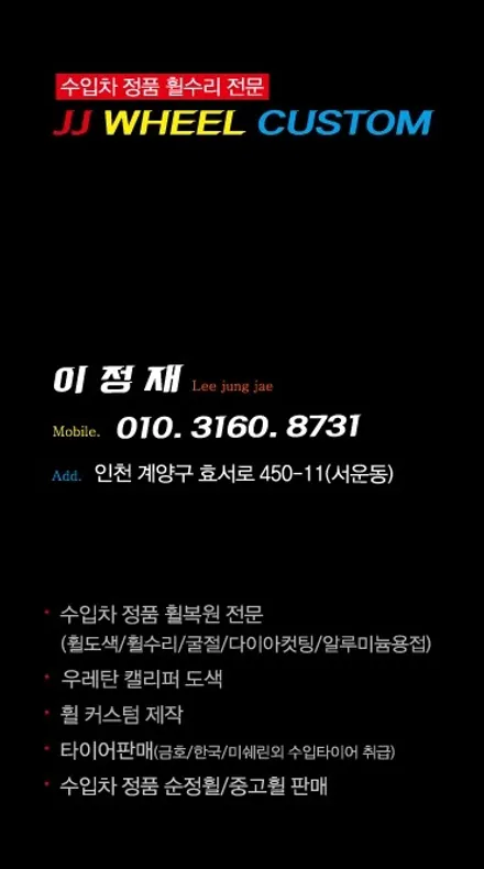 아펙스 휠 (APEX) 색상변경 작업(#휠도색 작업) / 인천 계양구 서운동