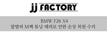[JJ팩토리 인천김포] / 김포 양촌읍