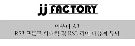 [JJ팩토리 인천김포] / 김포 양촌읍