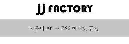 [JJ팩토리 인천김포] / 김포 양촌읍