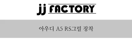 [JJ팩토리 인천김포] / 김포 양촌읍