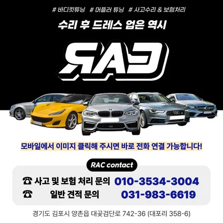 인천 미니 쿠퍼 클럽맨 사고 수리 진행했어요 / 김포 양촌읍