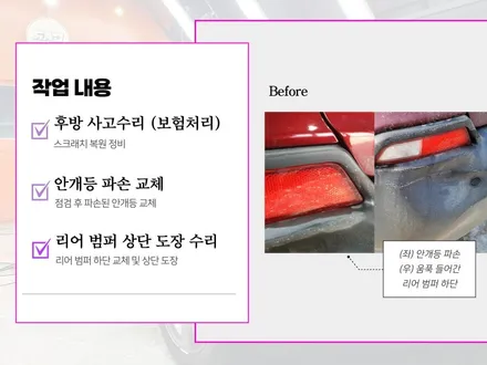 지프 체로키 자동차 사고 보험처리 수리 방법 / 김포 양촌읍