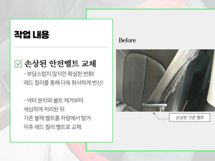 아우디 A7 컬러 자동차 안전벨트 교체 작업 / 김포 양촌읍