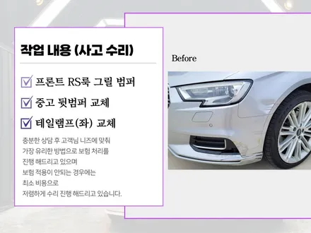 아우디 A3 사고수리 <RS룩 범퍼 교체>와 중고 뒷범퍼 활용까지! / 김포 양촌읍