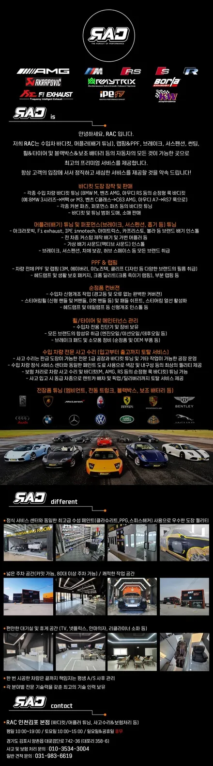 벤츠 W176 AMG A45 사고수리는 인천김포 RAC에서 / 김포 양촌읍