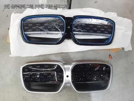 BMW iX3 키드니그릴 블루블랙 튜닝 <돼지코 교체> 괜찮을까? / 김포 양촌읍