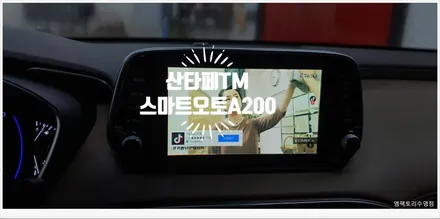 [부산자동차튜닝]안드로이드 오토 사용자를 위한 획기적인 시스템!! 스마트 오토 A200 시공!! / 부산, 김해