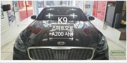 [부산자동차튜닝]K9 순정 내비 모니터를 태블릿처럼 안드로이드 오토 사용이 가능한 스마트오토A200!! / 부산, 김해