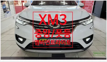 [부산자동차튜닝]XM3 이지링크 연동 엠비언트 튜닝으로 실내 무드등 효과!! / 부산, 김해