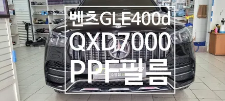 〔부산자동차튜닝〕   벤츠 GLE 400d                      아이나비 QXD7000, PPF필름 / 부산, 김해