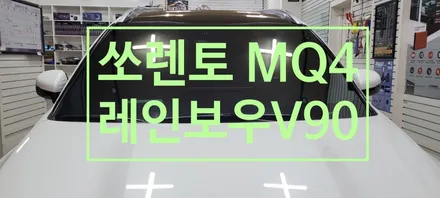 〔부산자동차튜닝〕 쏘렌토 MQ4  썬팅(틴팅) / 부산, 김해