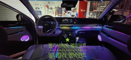 부산 엠비언트 시공 / 팰리세이드 멀티칼라 엠비언트 시공 / 부산, 김해