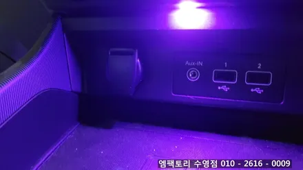 〔부산자동차튜닝〕XM3 중앙 콘솔박스, 풋등 엠비언트 / 부산, 김해