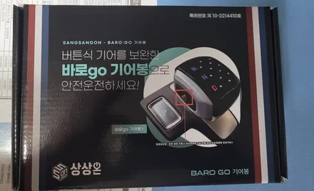 〔부산자동차튜닝〕 더 뉴 그랜져 바로go 기어봉 / 부산, 김해