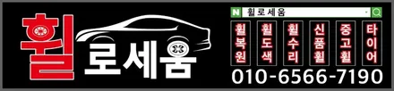[휠로세움] 벤츠 W213 E클래스 AMG 20인치 마차 대전 휠복원, 휠도색 (블랙 투톤 다이아컷팅) / 대전 중구 안영동