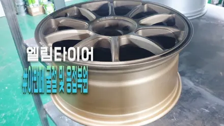아반떼 사제휠 18인치 용접 복원 후 굴절 수리 / 포천시 가산면