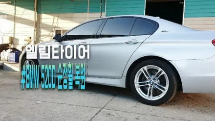 BMW순정휠 완벽했던 복원작업 / 포천시 가산면
