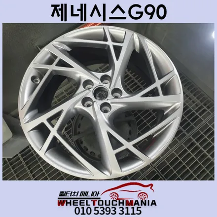 남양주 제네시스 G90 휠용접복원[남양주휠복원][남양주휠용접][제네시스휠복원][다이아몬드컷팅][포천휠복원][포천휠용접] / 포천시 가산면