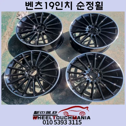 벤츠19인치 순정휠 휠도색 후 림끝 컷팅 복원[벤츠휠복원][포천휠복원][포천휠수리][림끝다이아컷팅][포천휠도색][다이아컷팅복원] / 포천시 가산면