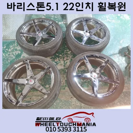 모하비 바리스톤5.1 22인치 휠복원 :크롬휠 블랙도색 휠복원 후기 / 포천시 가산면